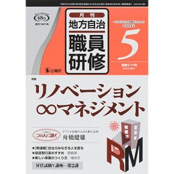 地方自治職員研修 2015年 05月号 [雑誌]