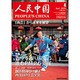 人民中国 2015年 04月号 [雑誌]