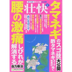 壮快 2015年 06月号 [雑誌]