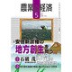 農業と経済 2015年 05月号 [雑誌]
