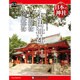 週刊日本の神社 2015年 4/28号 [雑誌]