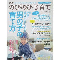 増刊PHPのびのび子育て 2015年 06月号 [雑誌]