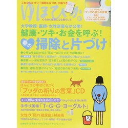 ゆほびか 2015年 06月号 [雑誌]