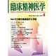 臨床精神医学 2015年 04月号 [雑誌]
