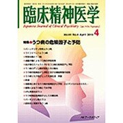 臨床精神医学 2015年 04月号 [雑誌]