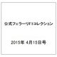 公式フェラーリF1コレクション 2015年 4/15号（95） [雑誌]