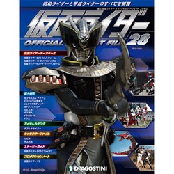 仮面ライダー オフィシャルパーフェクトファイル 2015年 4/28号（28） [雑誌]