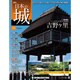 週刊日本の城 2015年 4/28号 [雑誌]