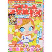 アロー ＆ スケルトンキング 2015年 05月号 [雑誌]