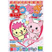 点つなぎキング 2015年 05月号 [雑誌]