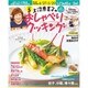 上沼恵美子のおしゃべりクッキング 2015年 05月号 [雑誌]