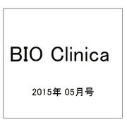 BIO Clinica (バイオ クリニカ) 2015年 05月号 [雑誌]