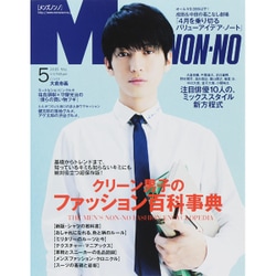 ヨドバシ.com - MEN'S NON・NO (メンズ ノンノ) 2015年 05月号 [雑誌