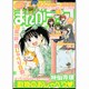 月刊 まんがライフ 2015年 06月号 [雑誌]