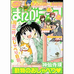 月刊 まんがライフ 2015年 06月号 [雑誌]