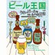ビール王国 2015年 05月号 [雑誌]