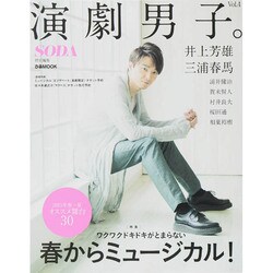 ヨドバシ.com - 演劇男子。vol.4 [ムックその他] 通販【全品無料配達】