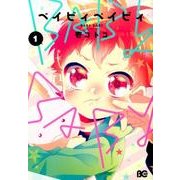 BABY BABY 1（B's LOG Comics） [コミック]