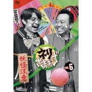 ネリさまぁ～ず VOL.6