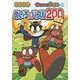 かいけつゾロリのめいろ＆パズル200連発！ [単行本]