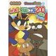 かいけつゾロリの対決！ブルル・コブル200連発！ [単行本]