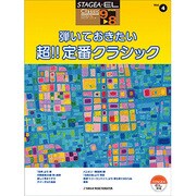 STAGEA・ELクラシック9～8級 Vol.4 [単行本]