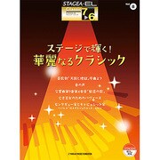 STAGEA・ELクラシック7～6級 Vol.8 [単行本]