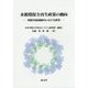 水循環保全再生政策の動向-利根川流域圏内における研究 [単行本]