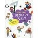 きいてみよう障がいってなに?〈2〉どんな学校になったらいいと思う? [単行本]