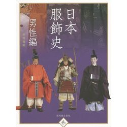 原色日本服飾史 | 井筒雅風 |本 | 通販 | Amazon