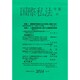 国際私法年報 16（2014） [全集叢書]