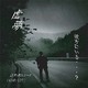 虚夢／彼方にいる…?