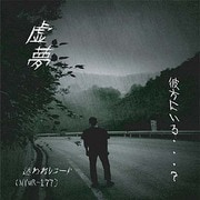 彼方にいる…?