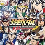 TVアニメ 『弱虫ペダル GRANDE ROAD』 オリジナル・サウンドトラック