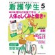 看護学生 2015年 05月号 [雑誌]