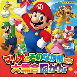 マリオとそのなか間たち大集合図かん(ゲームひみつ図かん〈1〉) [単行本]