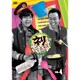 ネリさまぁ～ず VOL.4 [DVD]