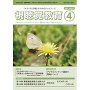 視聴覚教育 2015年 04月号 [雑誌]