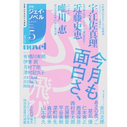月刊 J-novel 2015年 05月号 [雑誌]