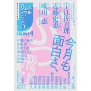 月刊 J-novel 2015年 05月号 [雑誌]