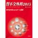 増刊 腎と透析 2015年 03月号 [雑誌]