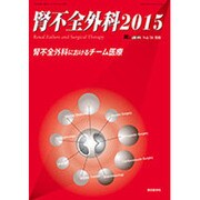 増刊 腎と透析 2015年 03月号 [雑誌]