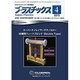 プラスチックス 2015年 04月号 [雑誌]
