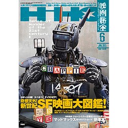 映画秘宝 2015年 06月号 [雑誌]