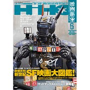 映画秘宝 2015年 06月号 [雑誌]