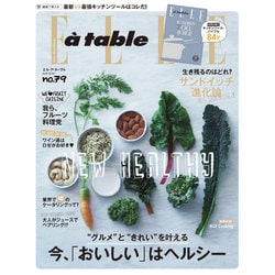 エル・ア・ターブル ELLE a table 2015年 05月号 [雑誌]