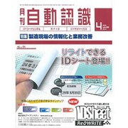 月刊 自動認識 2015年 04月号 [雑誌]
