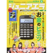 ジュニアエラ 2015年 05月号 [雑誌]