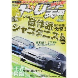 ドリフト天国 2015年 05月号 [雑誌]