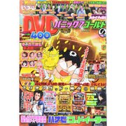 パニック7ゴールド 2015年 06月号 [雑誌]